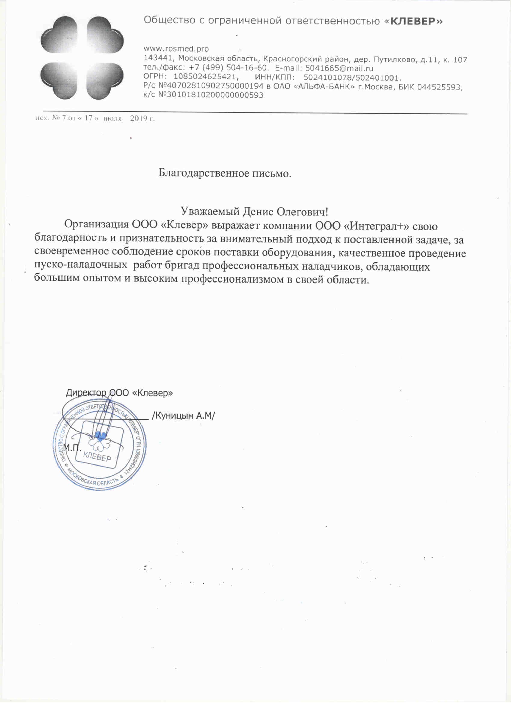 Клевер