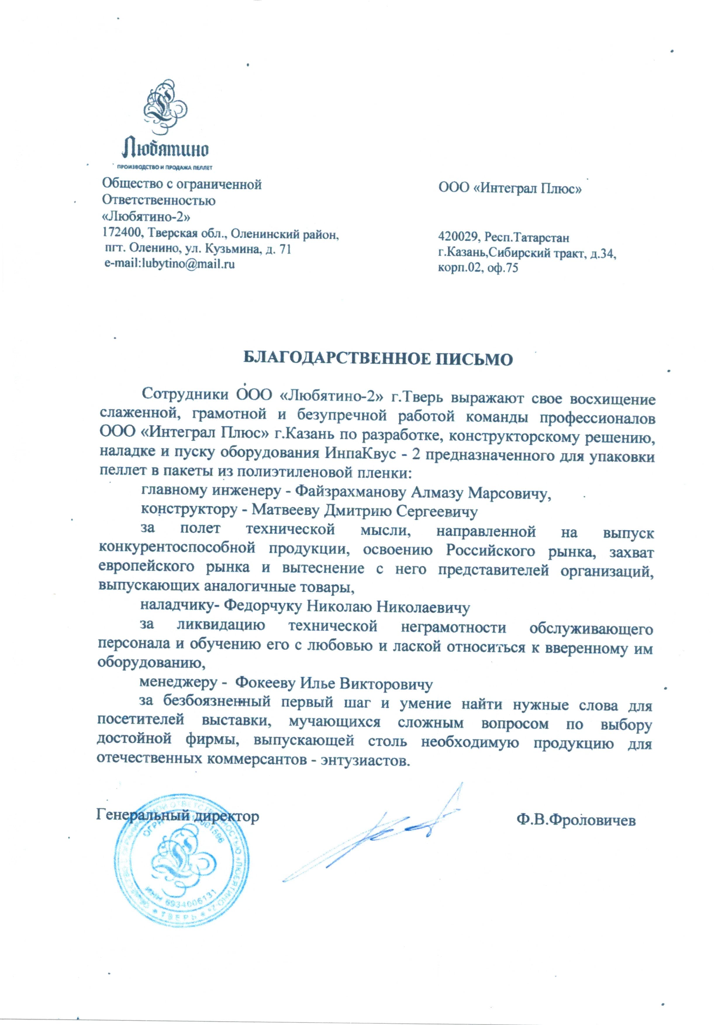 Любятно